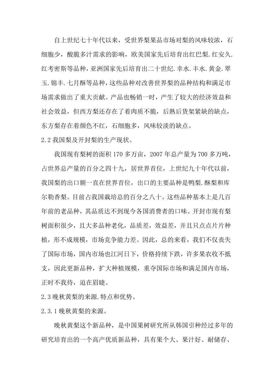 两千亩晚黄梨生态农业开发项目可行性报告.doc_第3页