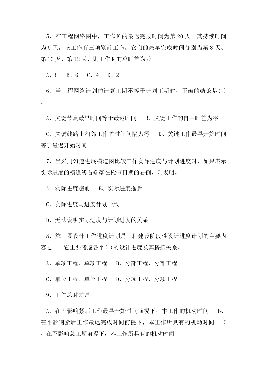 《进度控制》练习.docx_第2页