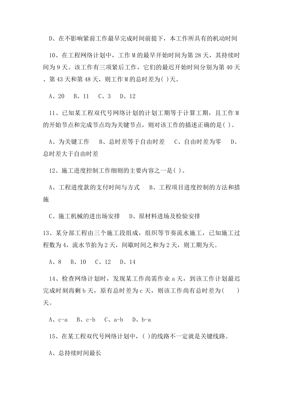 《进度控制》练习.docx_第3页