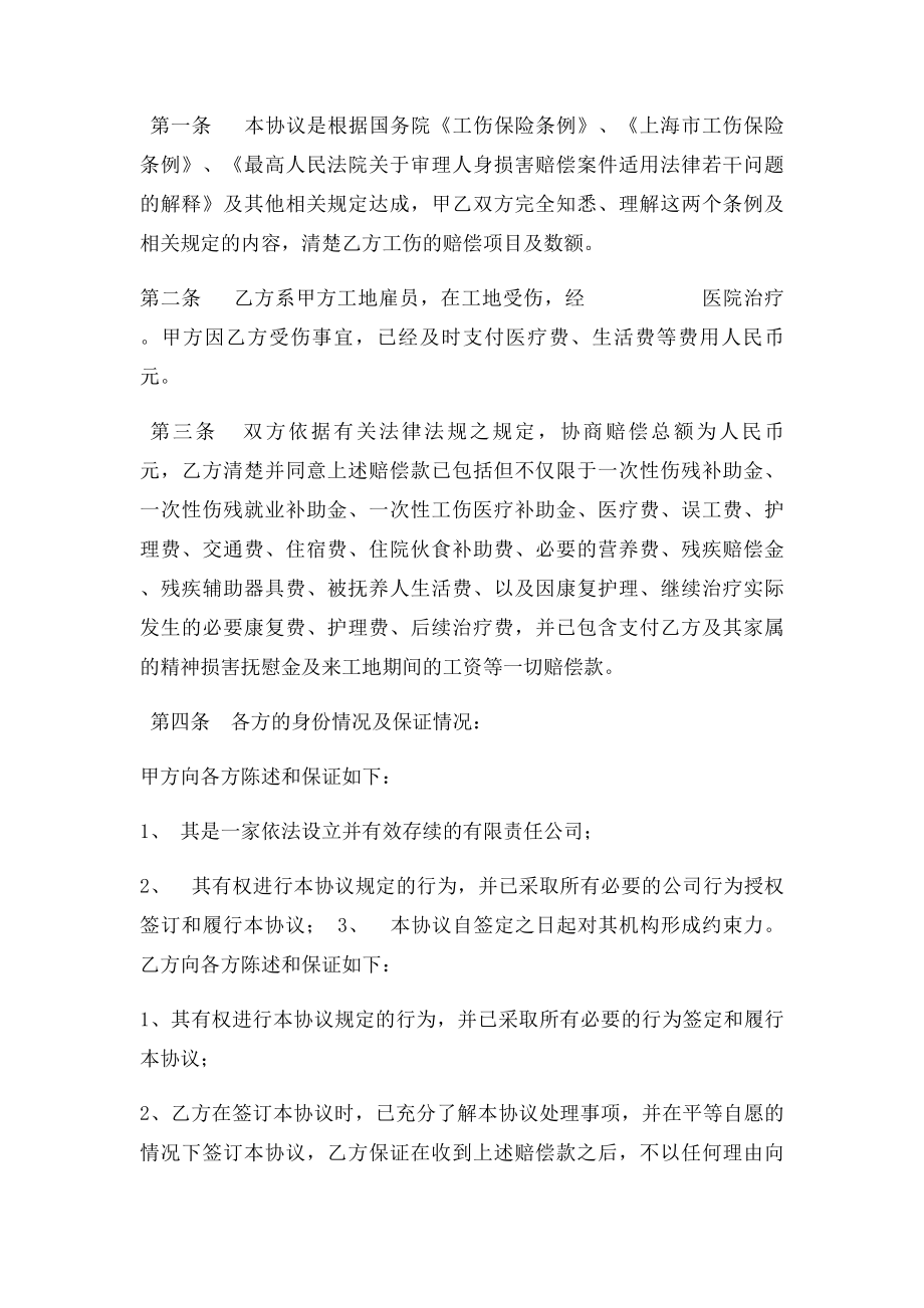 工伤事故赔偿协议工地工伤事故赔偿协议.docx_第2页