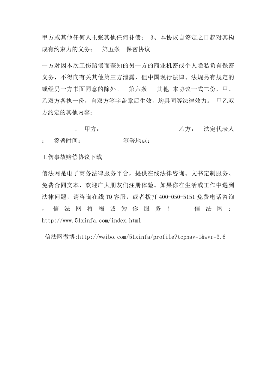 工伤事故赔偿协议工地工伤事故赔偿协议.docx_第3页