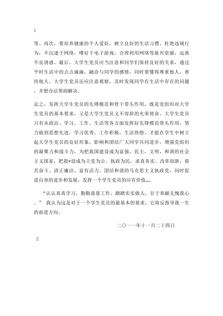 在生活中怎样以实际行动成为一名优秀的共产党员.docx_第2页