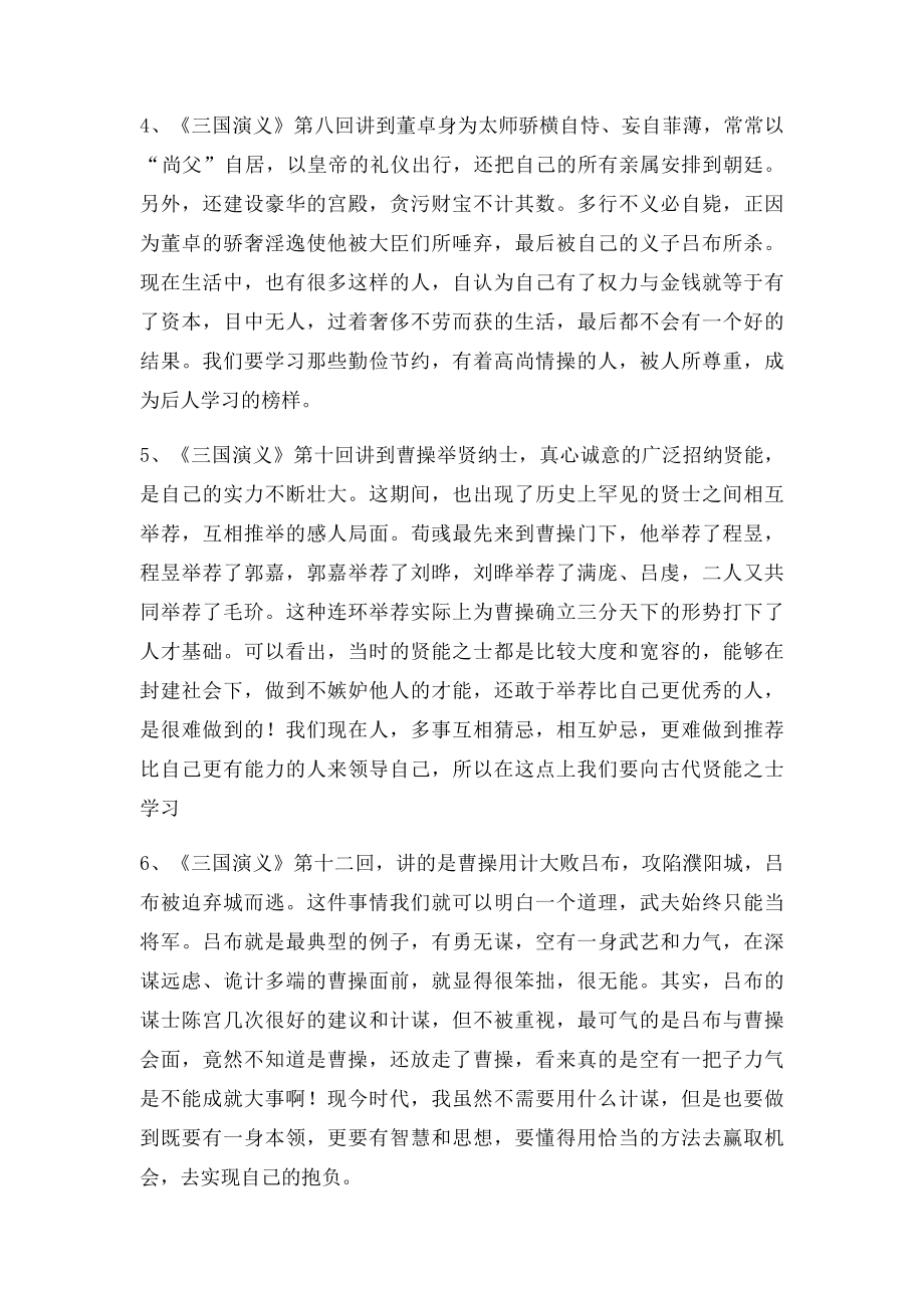 《三国演义》前六十读后感.docx_第2页