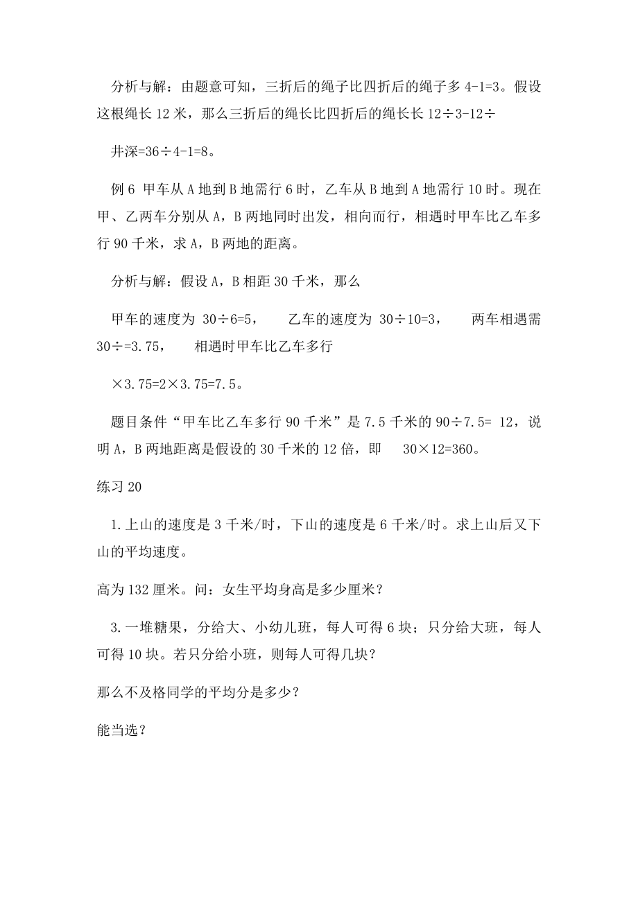 数值代入法.docx_第3页