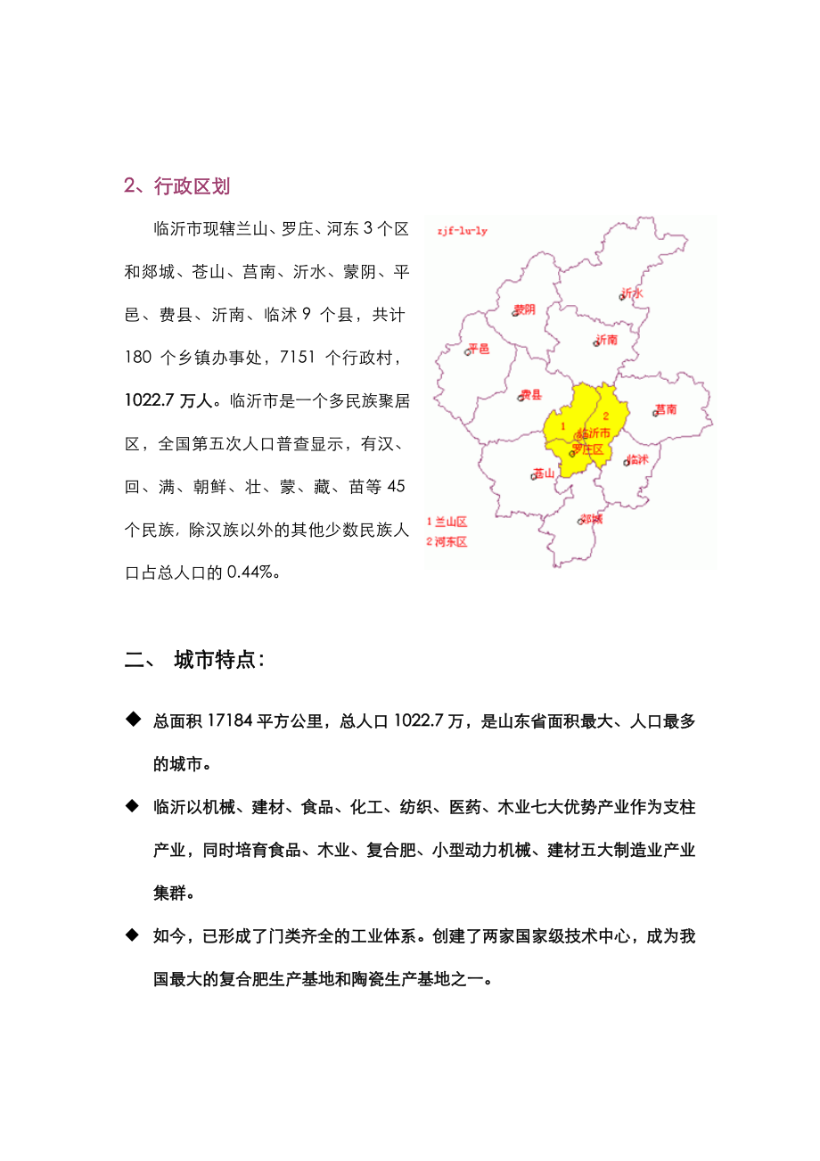 临沂罗庄项目可行性分析报告.doc_第3页