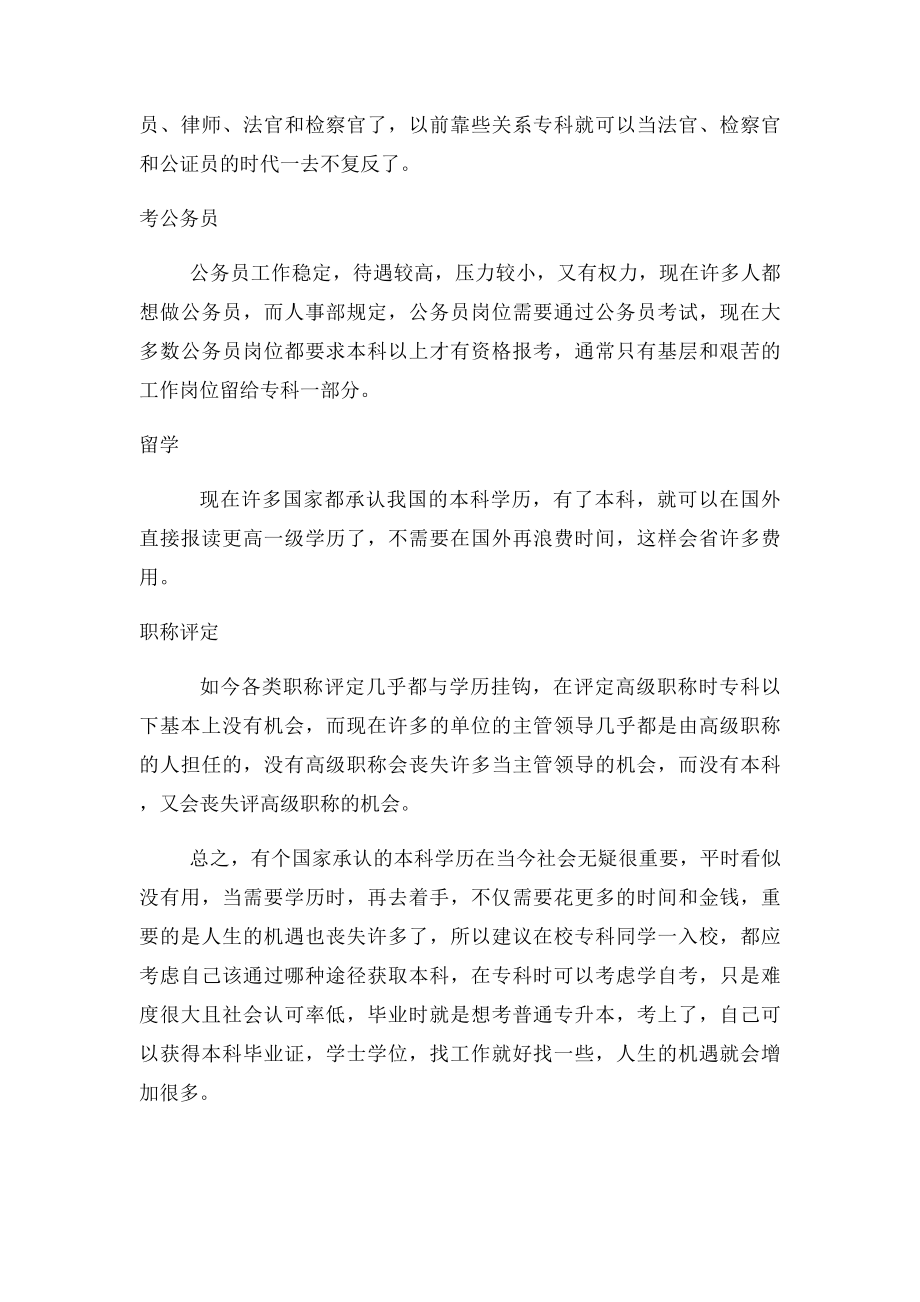 拿到自考本科学历社会上会承认吗.docx_第3页