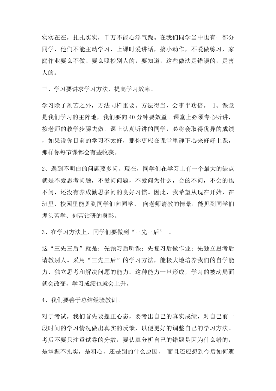 小学教务主任开学典礼发言稿.docx_第2页