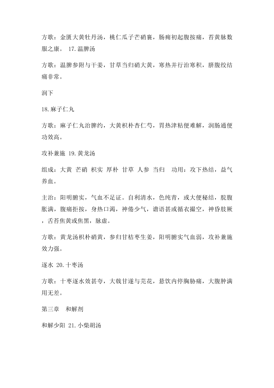 河南省中医临床医生应掌握的经典条文及方剂文档 .docx_第3页