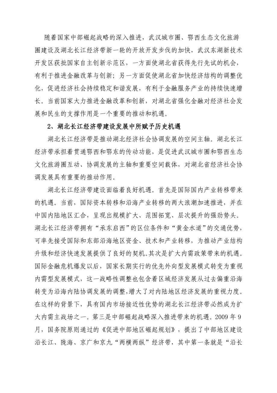 XXX担保公司可行性报告.doc_第2页