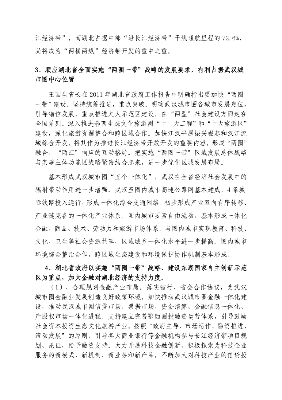 XXX担保公司可行性报告.doc_第3页