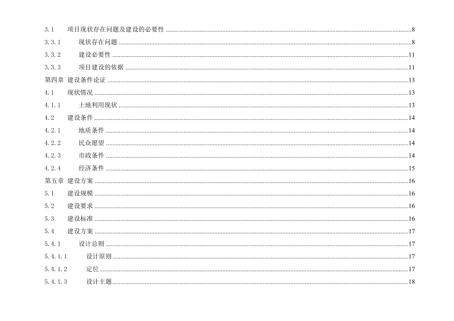 广州市番禺区新造镇绿道工程可行性研究报告.doc_第3页