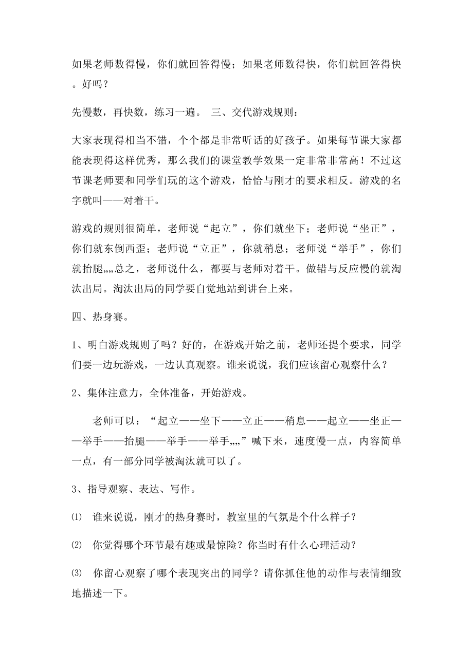 对着干的教案.docx_第2页