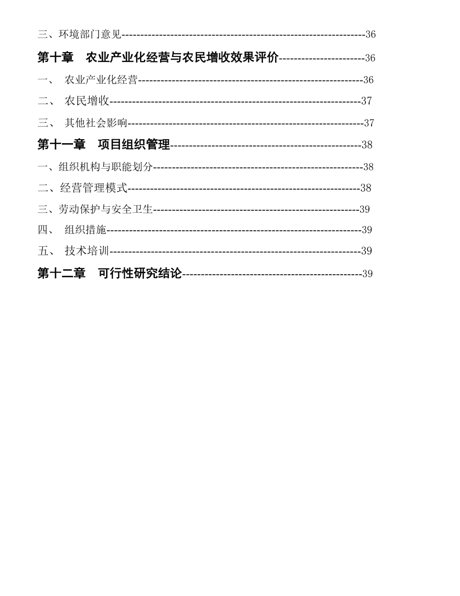 某县某某龙井茶基地种植项目可行性研究报告.doc_第3页