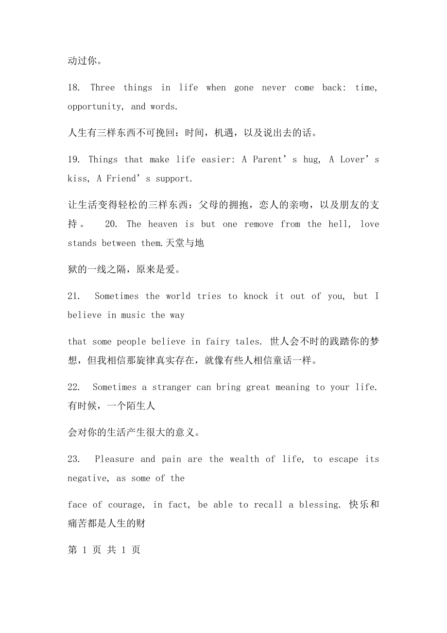 优美励志美文短句精心编排实用.docx_第3页