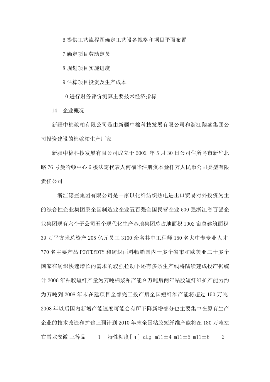 3万吨粘胶棉浆粕生产项目可研报告.doc_第3页