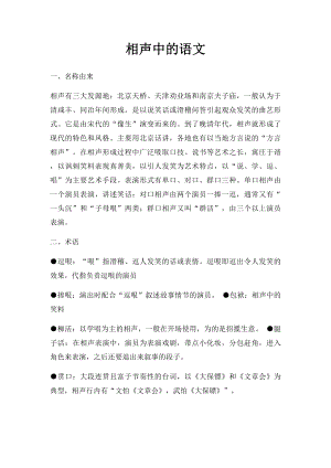 相声中的语文.docx