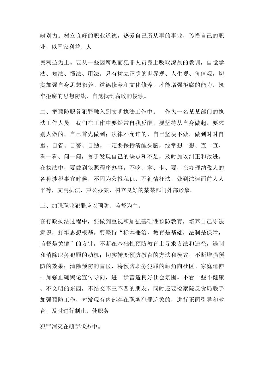 参观预防职务犯罪警示教育基地有感.docx_第2页