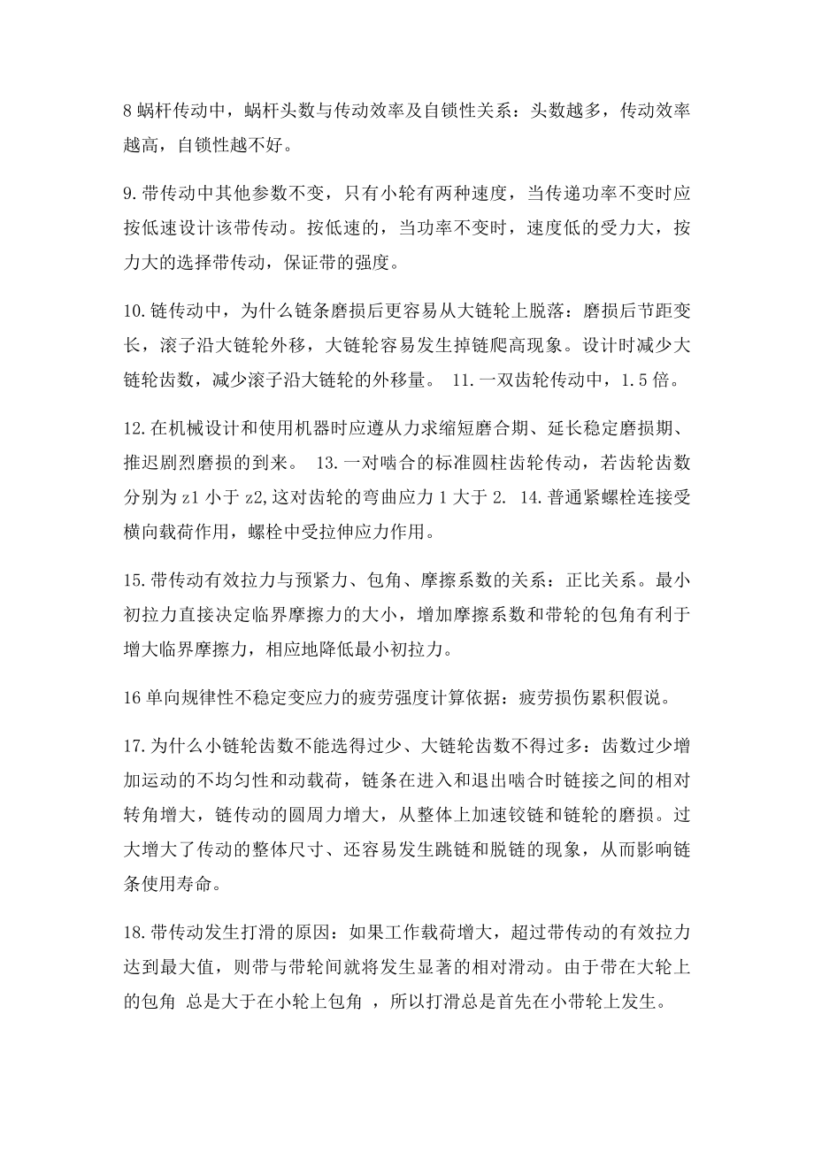 影响零件疲劳强度的主要因素有.docx_第3页