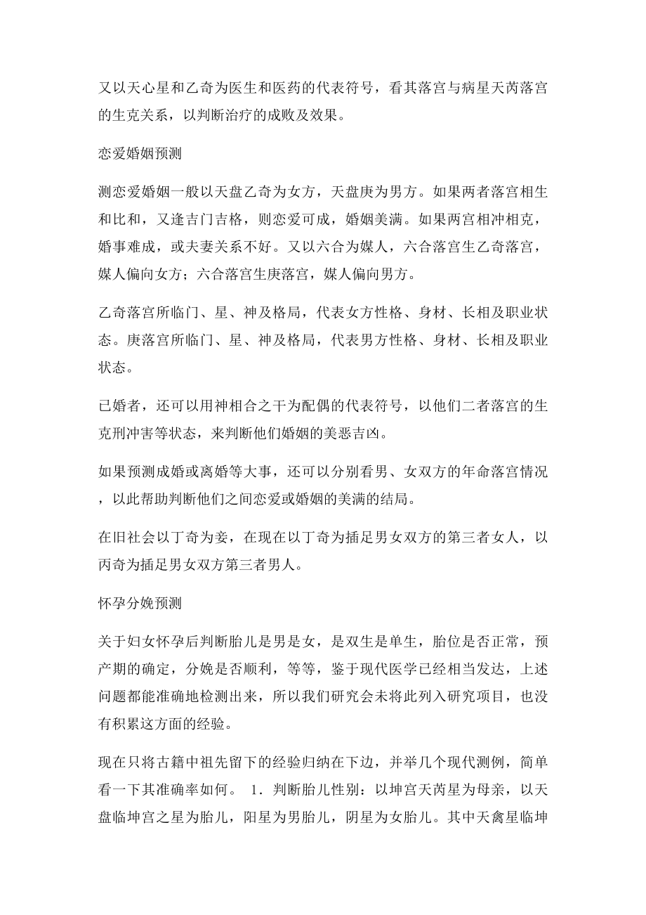 时家奇门预测方法及范围.docx_第2页