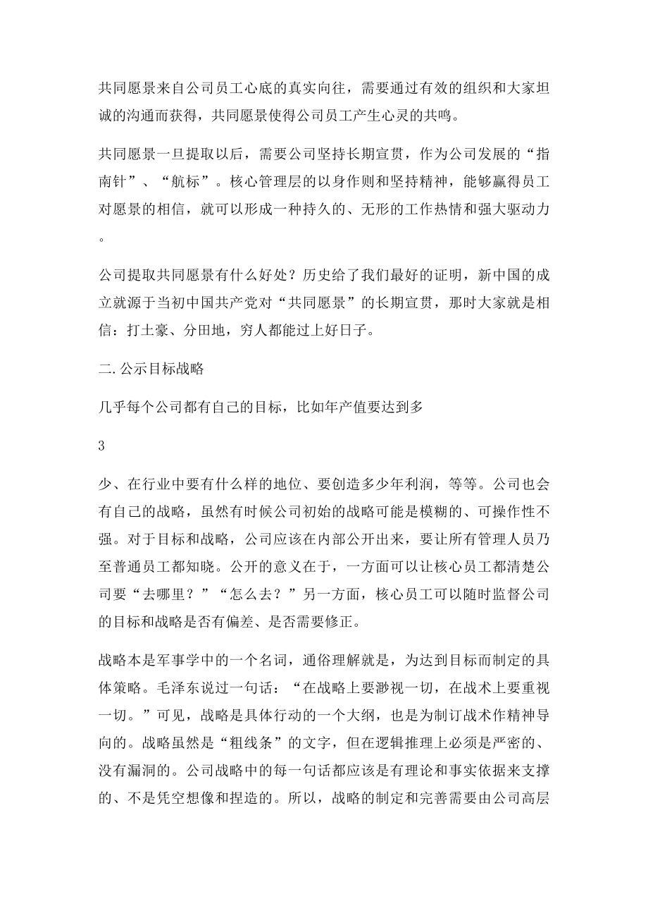 公司管理方案设计.docx_第3页