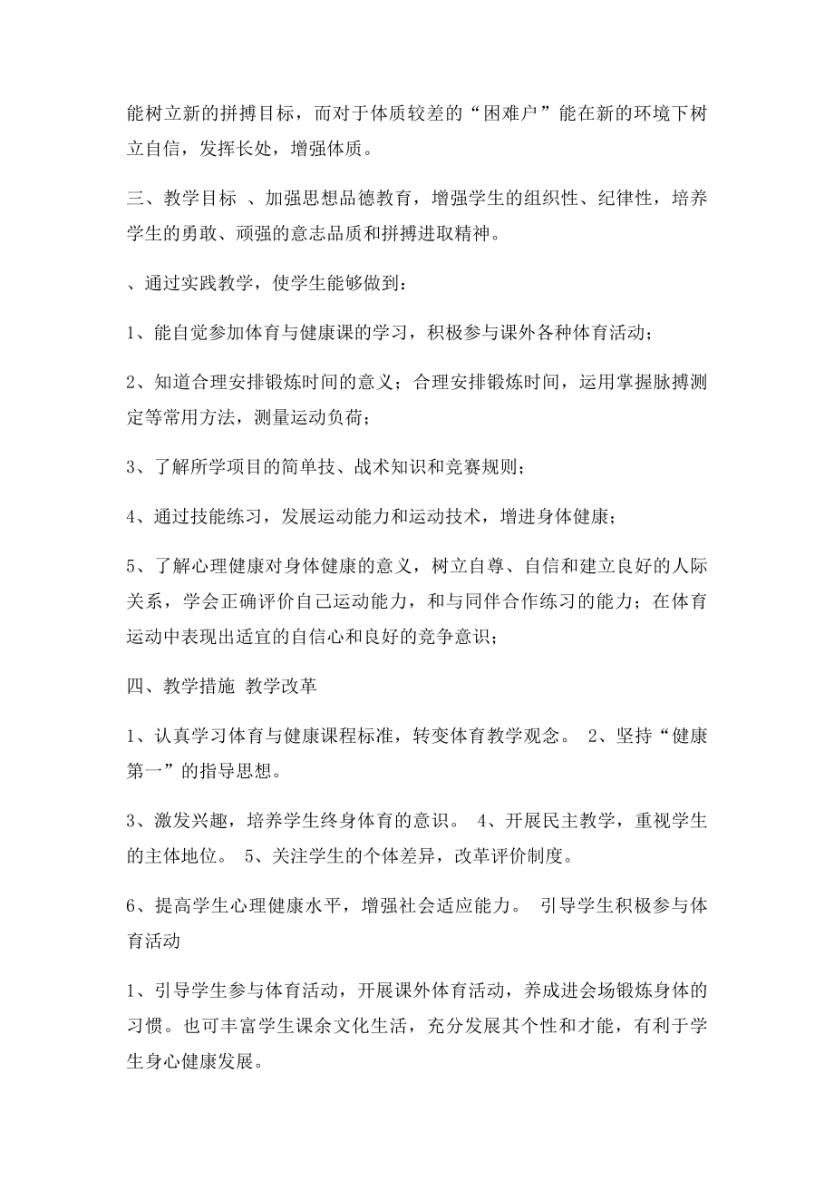 七年级体育与健康理论教案.docx_第2页