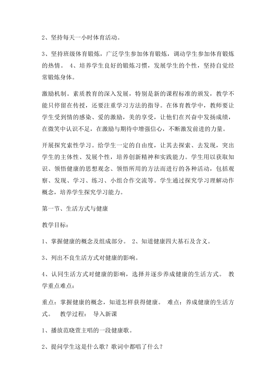 七年级体育与健康理论教案.docx_第3页