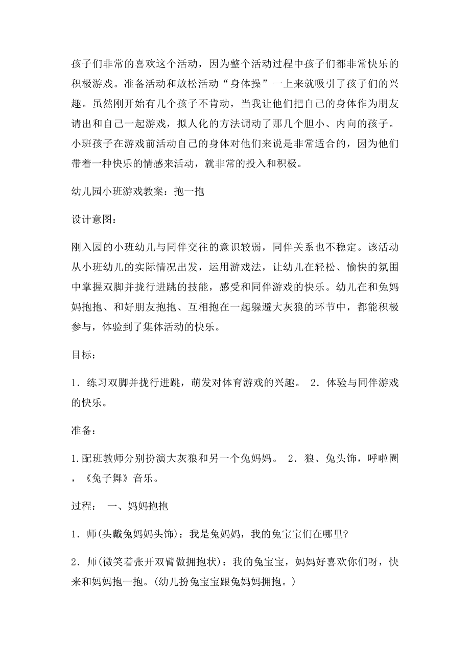 好玩的毛毛虫游戏.docx_第2页