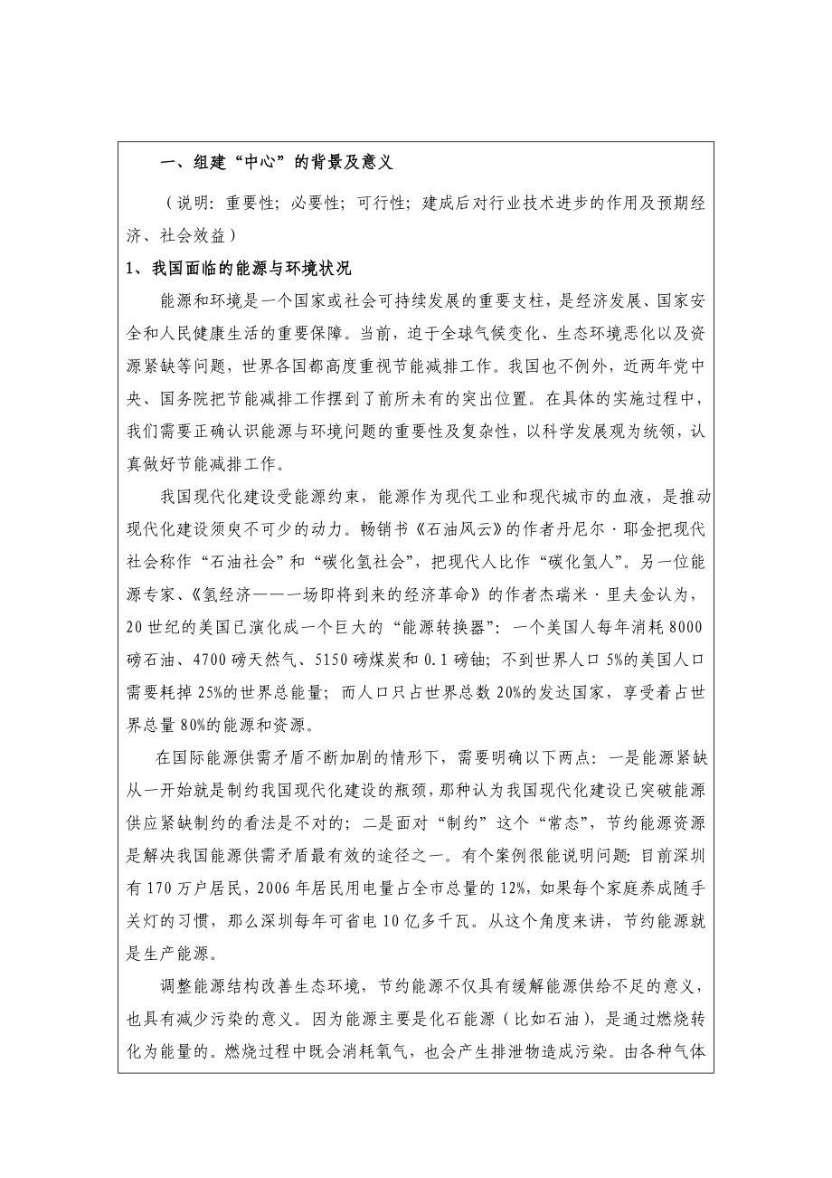 工程技术研究中心组建项目研究中心可行性报告.doc_第2页