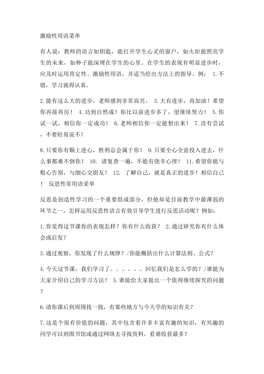 小学数学在教学中教师常用语言.docx_第3页