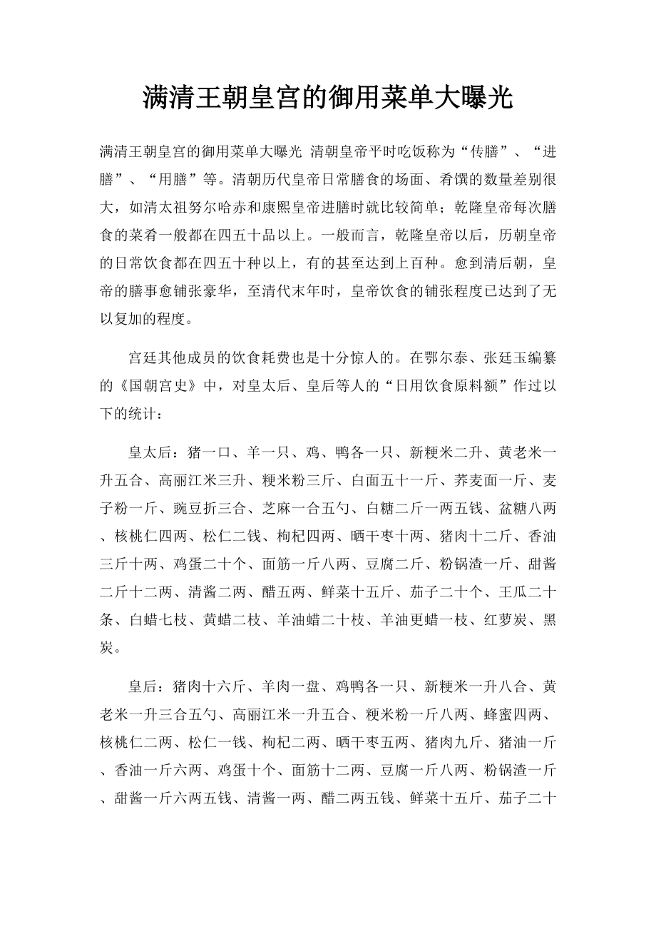 满清王朝皇宫的御用菜单大曝光.docx_第1页