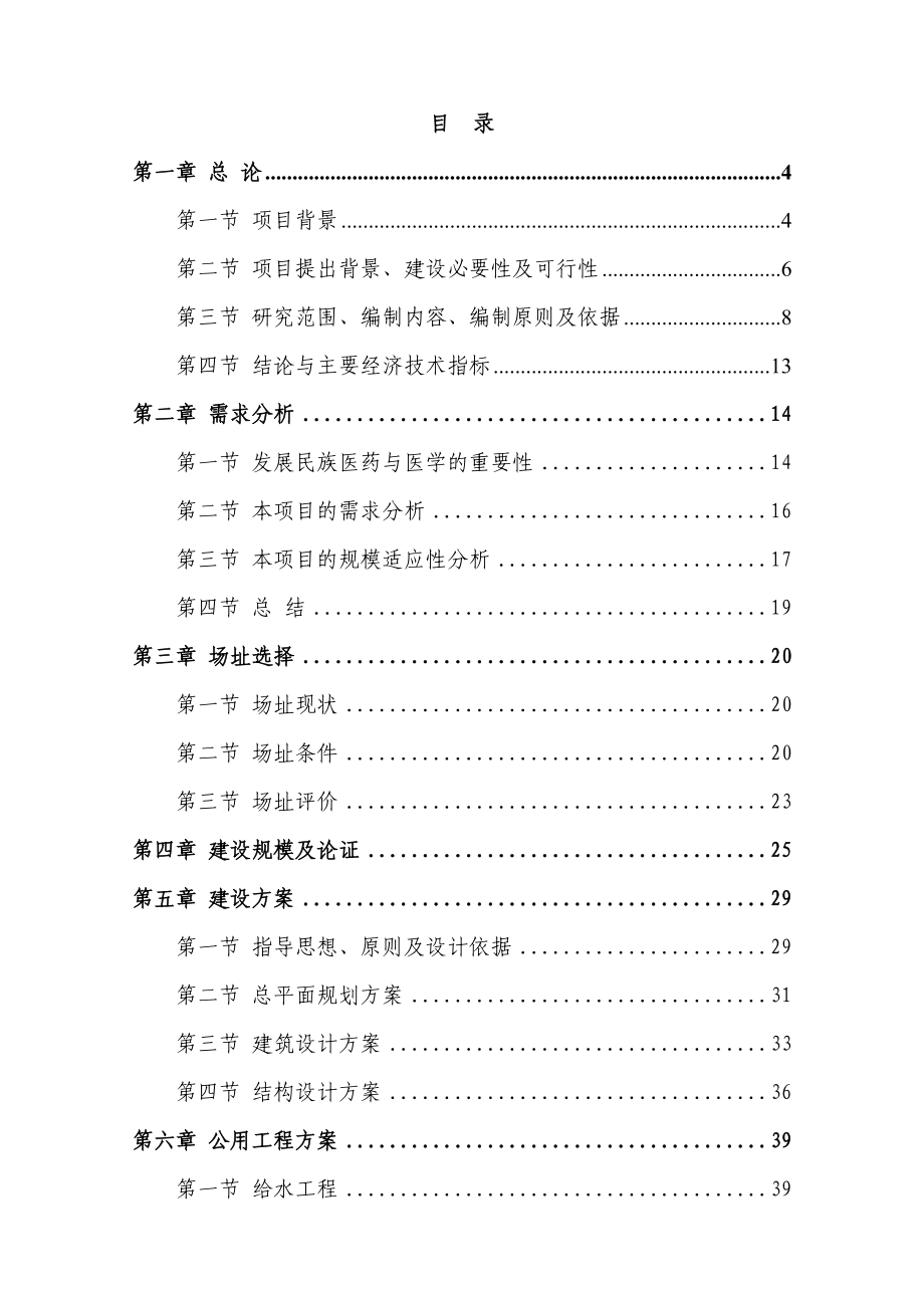 XX医院建设项目可行性研究报告.doc_第1页