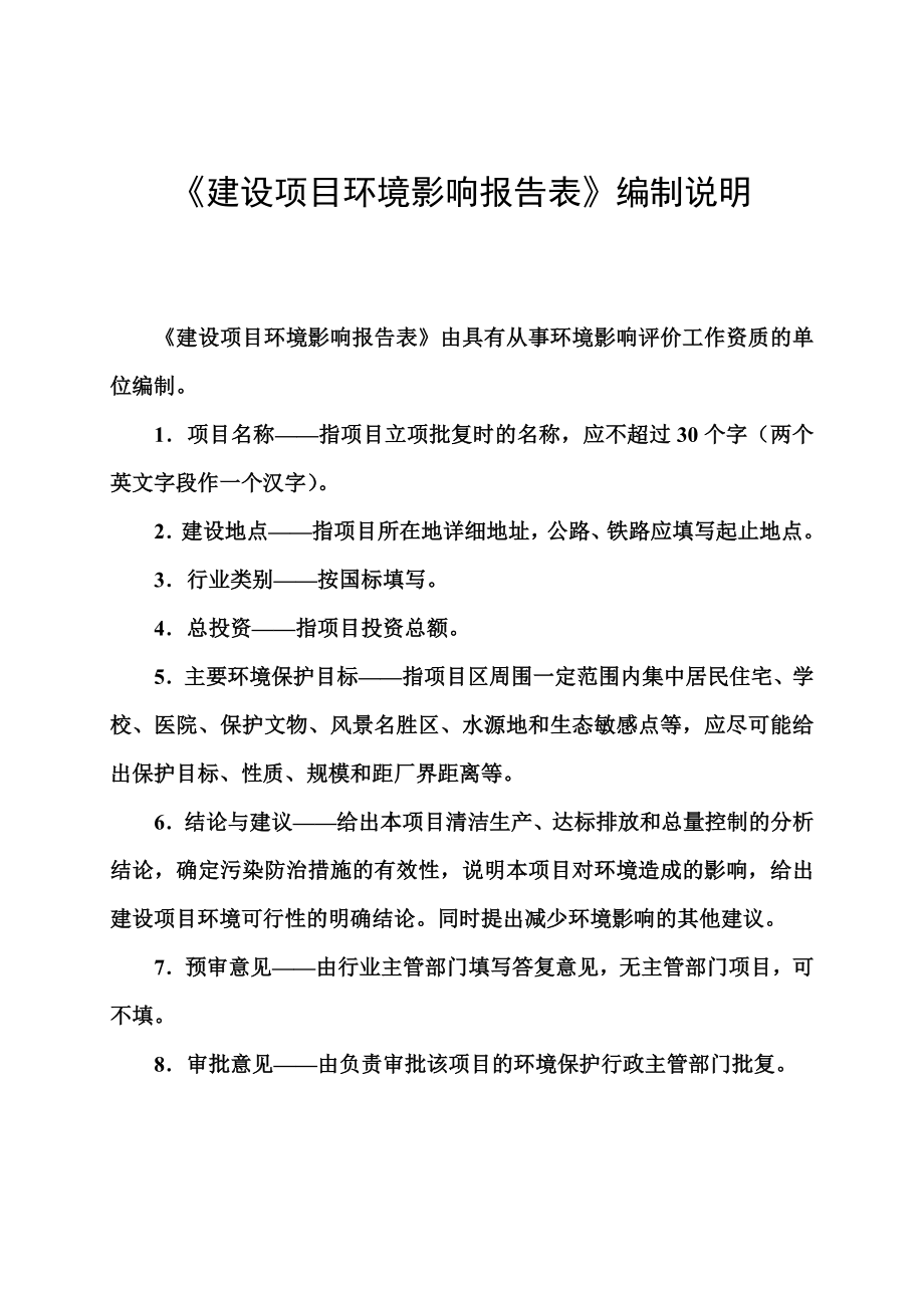 环境影响评价报告公示：曲沃养猪正文环评报告.doc_第2页