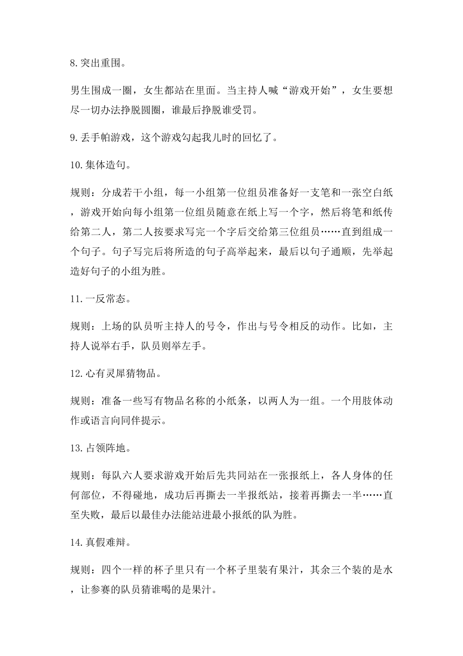 公司集体户外活动小游戏.docx_第2页