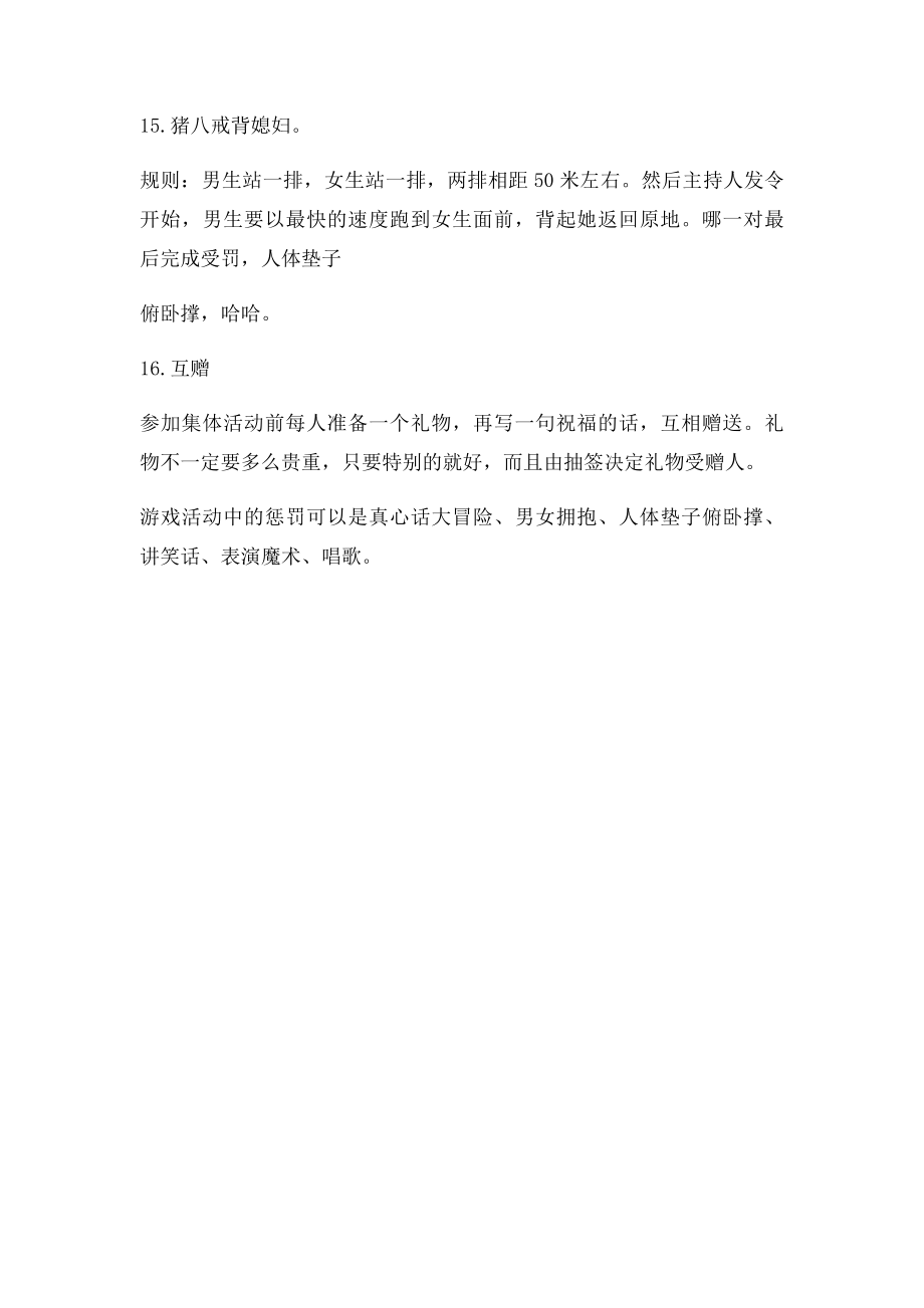 公司集体户外活动小游戏.docx_第3页