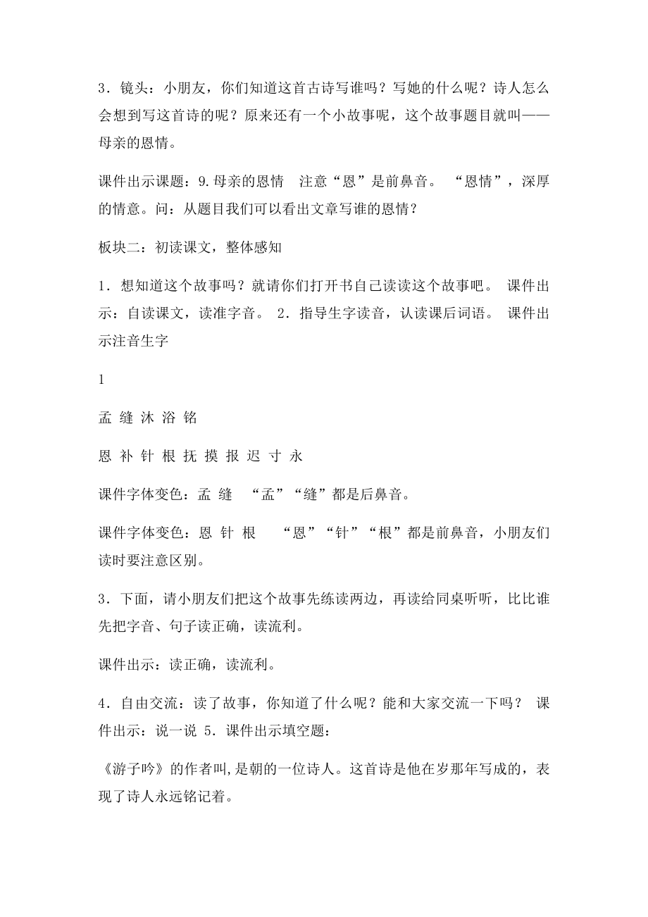 母亲的恩.docx_第2页