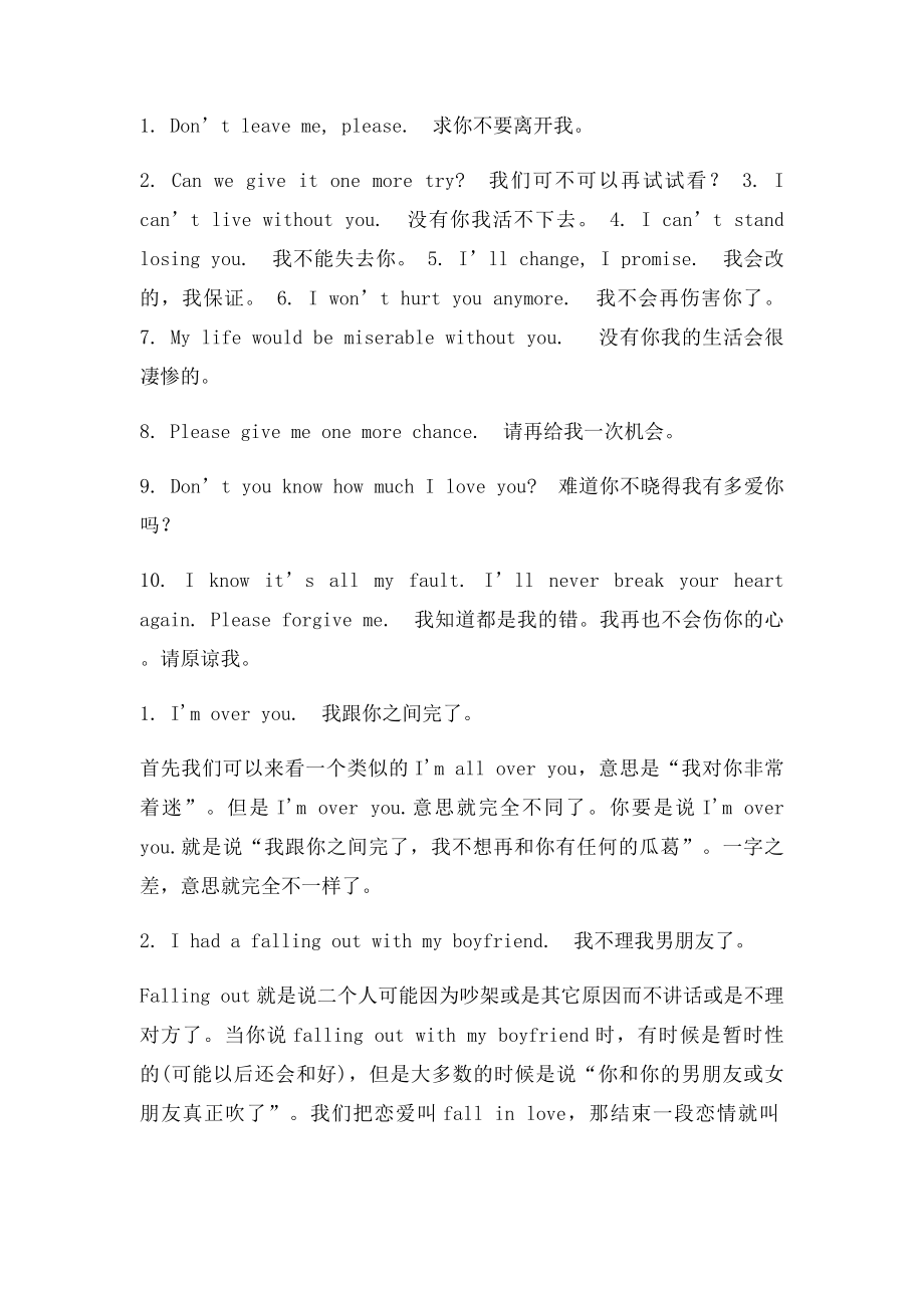 恋人之间如何用英语谈论分手.docx_第2页