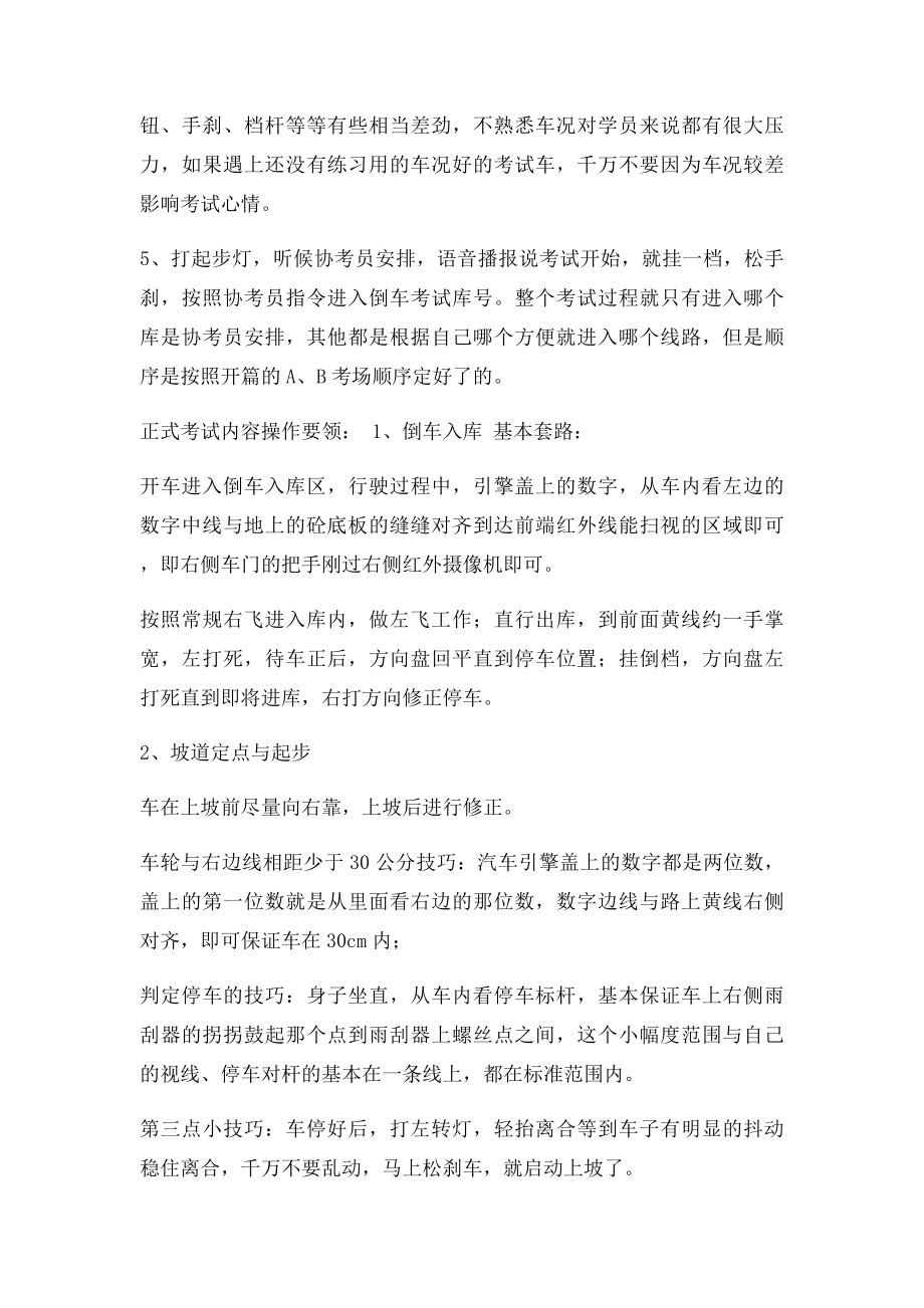 成都双华考场科目二考试分析及修正技术.docx_第2页