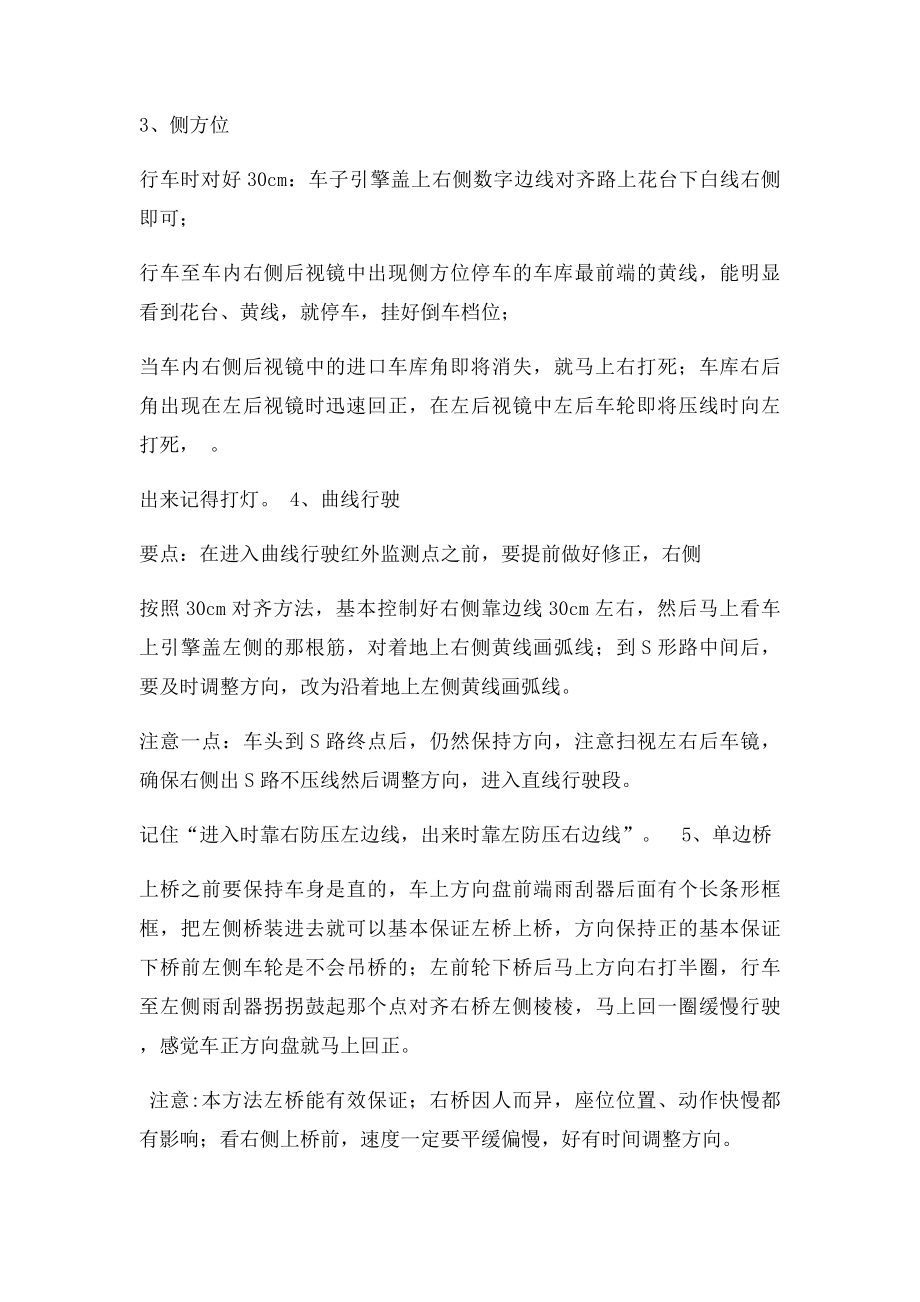 成都双华考场科目二考试分析及修正技术.docx_第3页