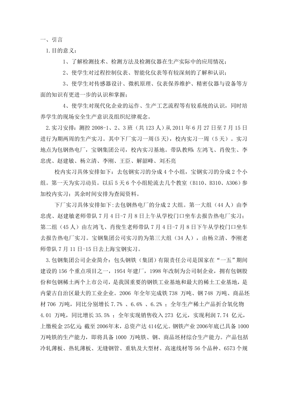 测控包钢生产实习报告.doc_第2页