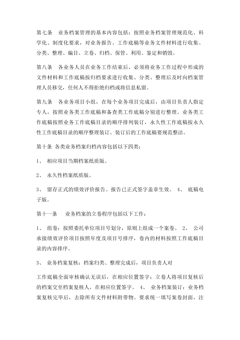 公司业务档案管理制度.docx_第2页