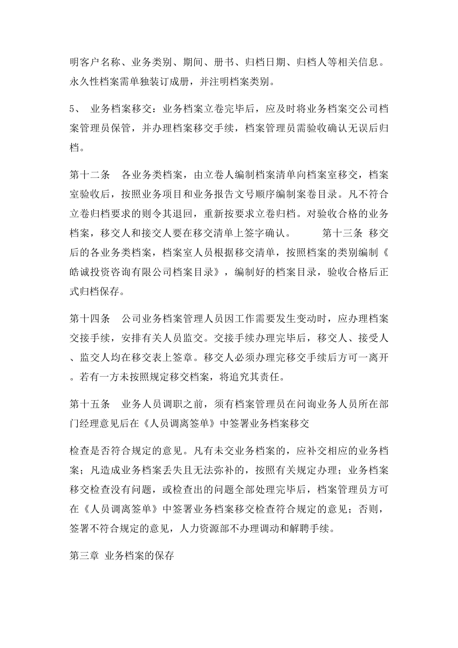 公司业务档案管理制度.docx_第3页