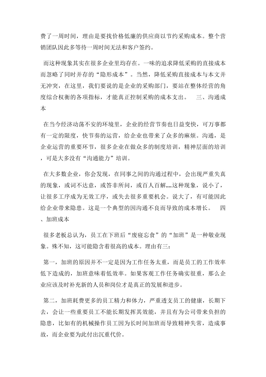 企业的隐性成本.docx_第2页