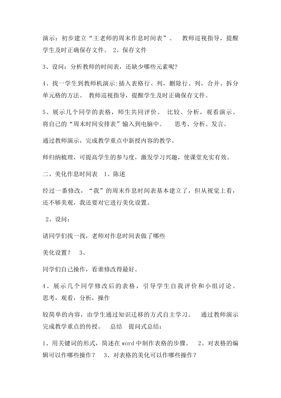 安徽信息技术七年级第三单元活动2安排作息时间.docx_第3页