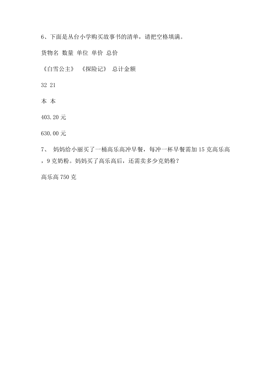 小数除法整理复习题.docx_第3页