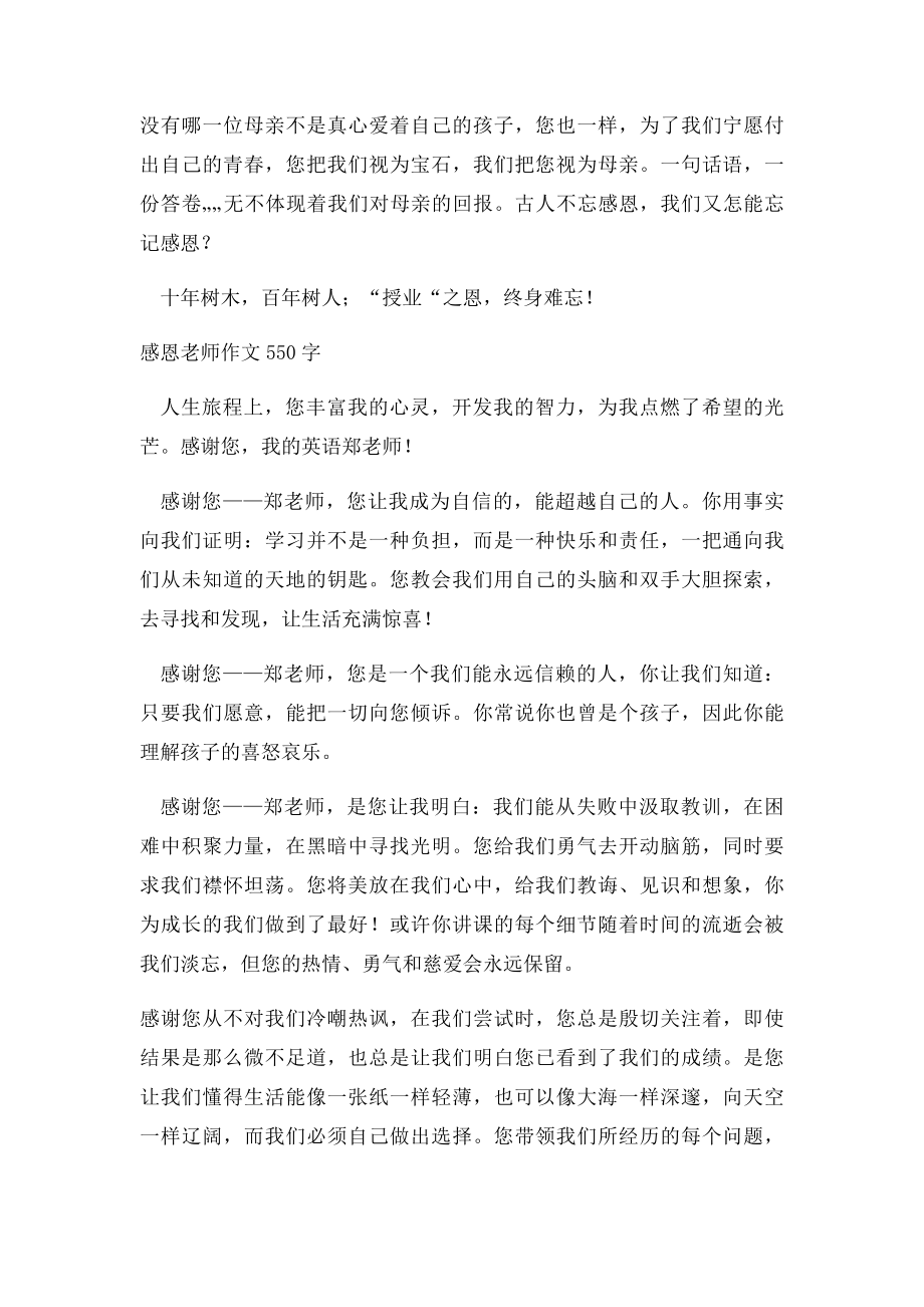 感恩老师作文800字.docx_第2页