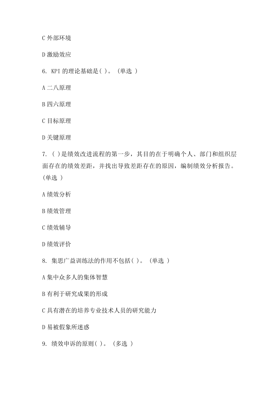 《绩效管理与业务能力提升》作.docx_第2页