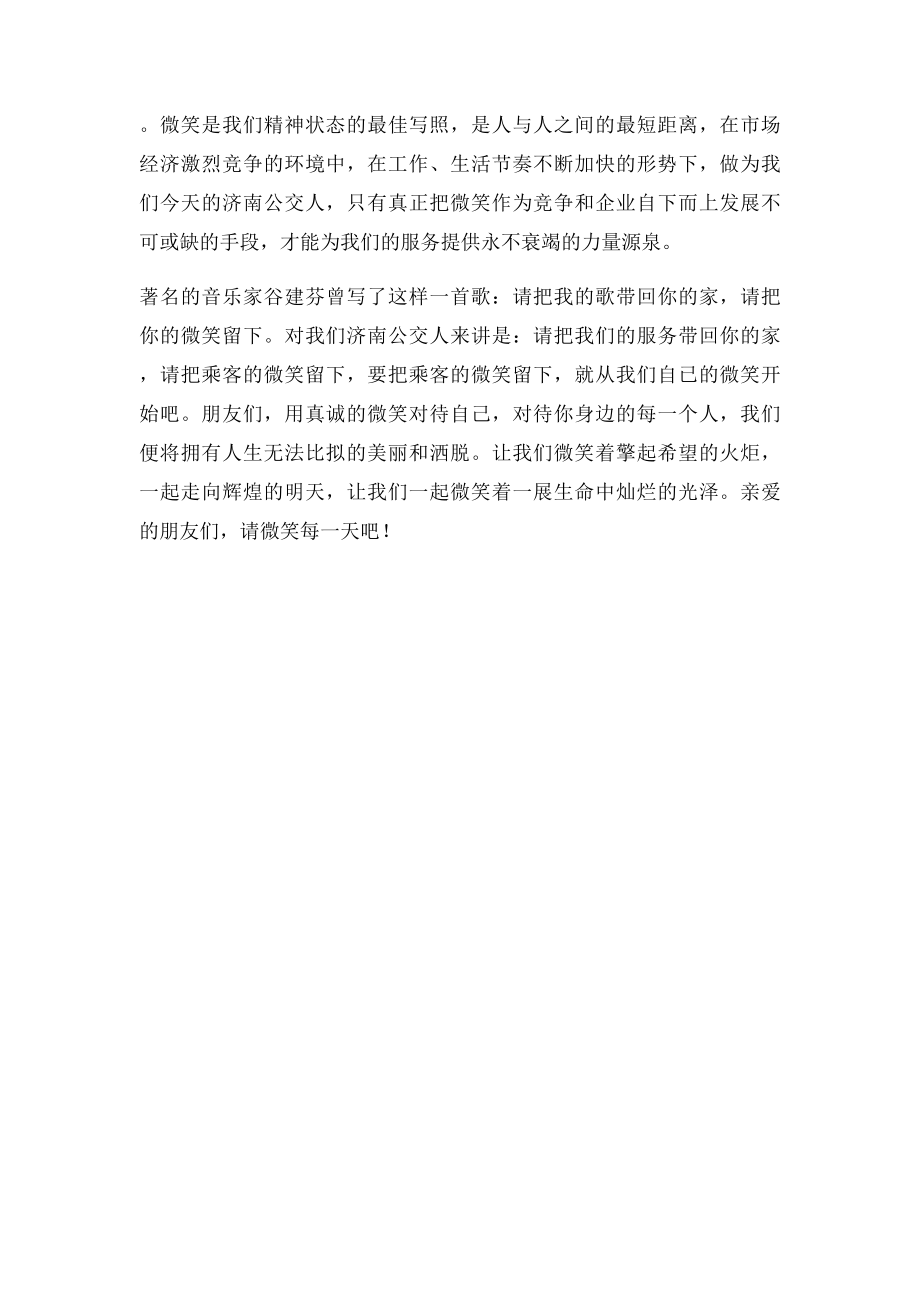 关于微笑服务的演讲稿微笑每一天.docx_第2页