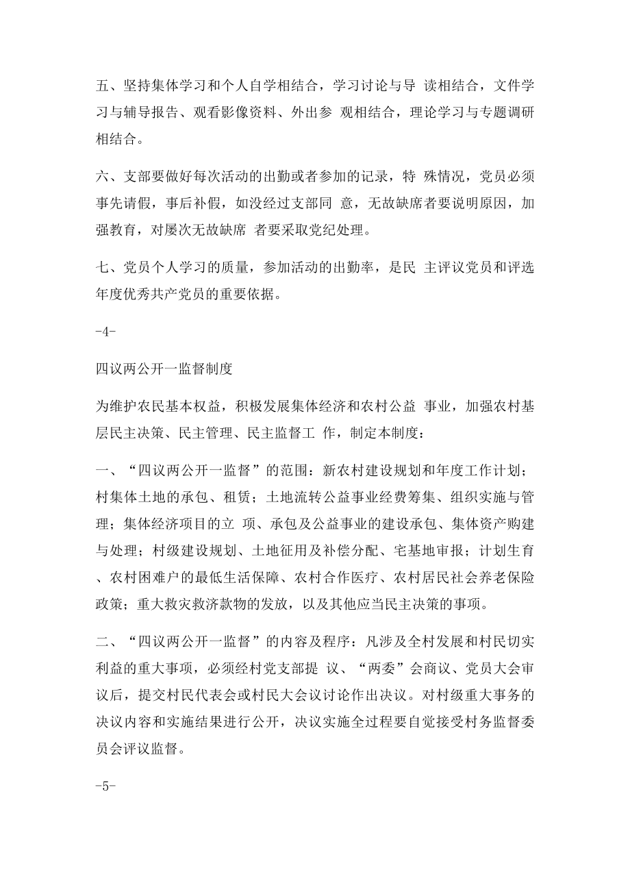 村支两委会议记录本.docx_第3页