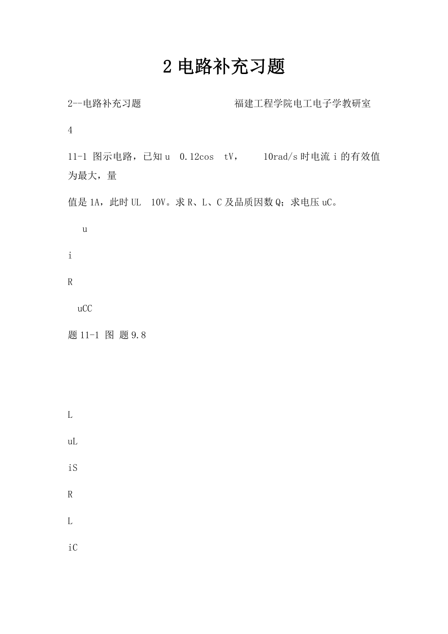 2电路补充习题.docx_第1页