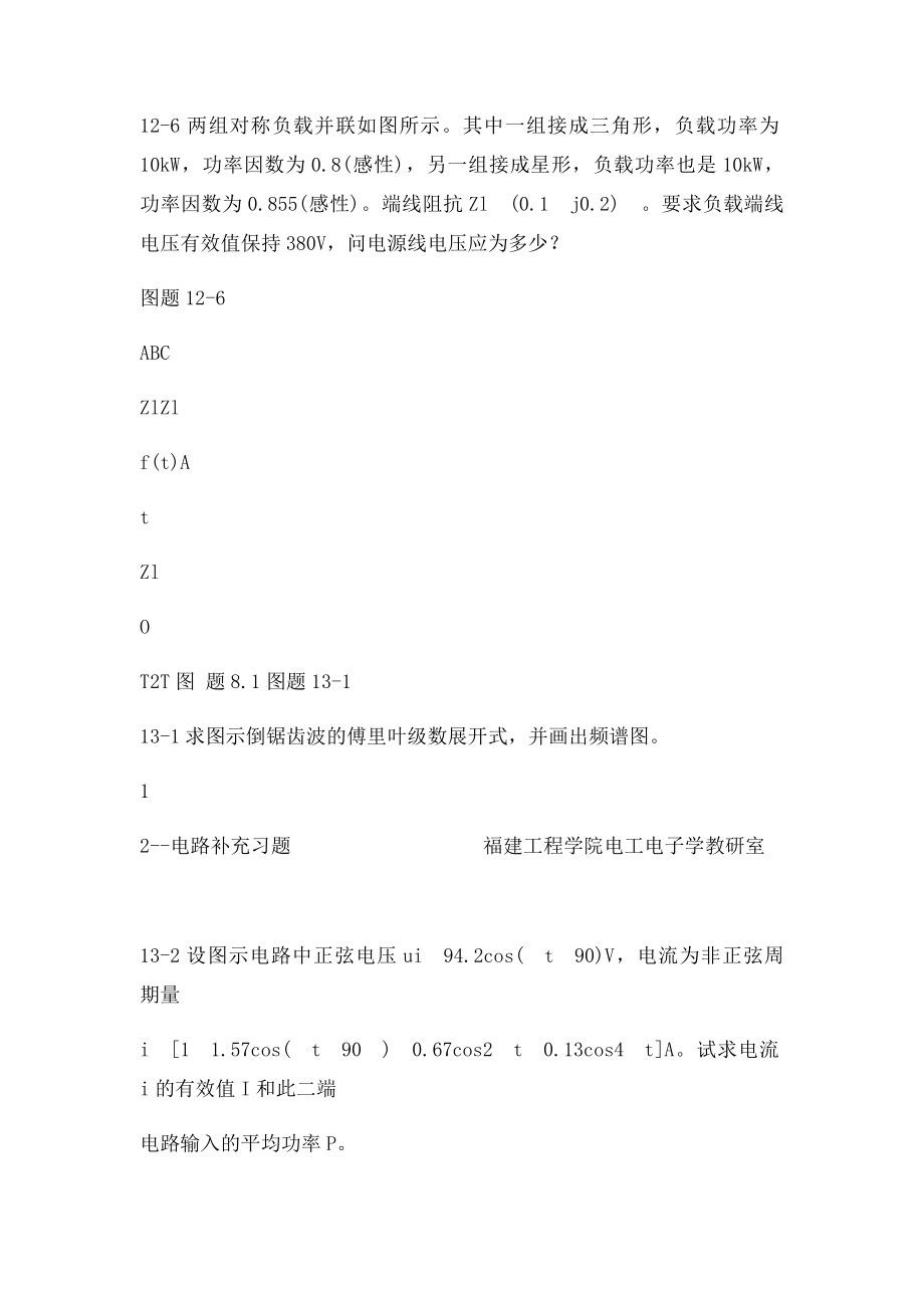 2电路补充习题.docx_第3页